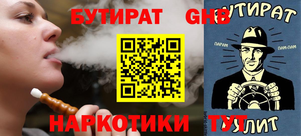Бутират BDO 33%  Бутират  Сызрань  Вход с VPN 