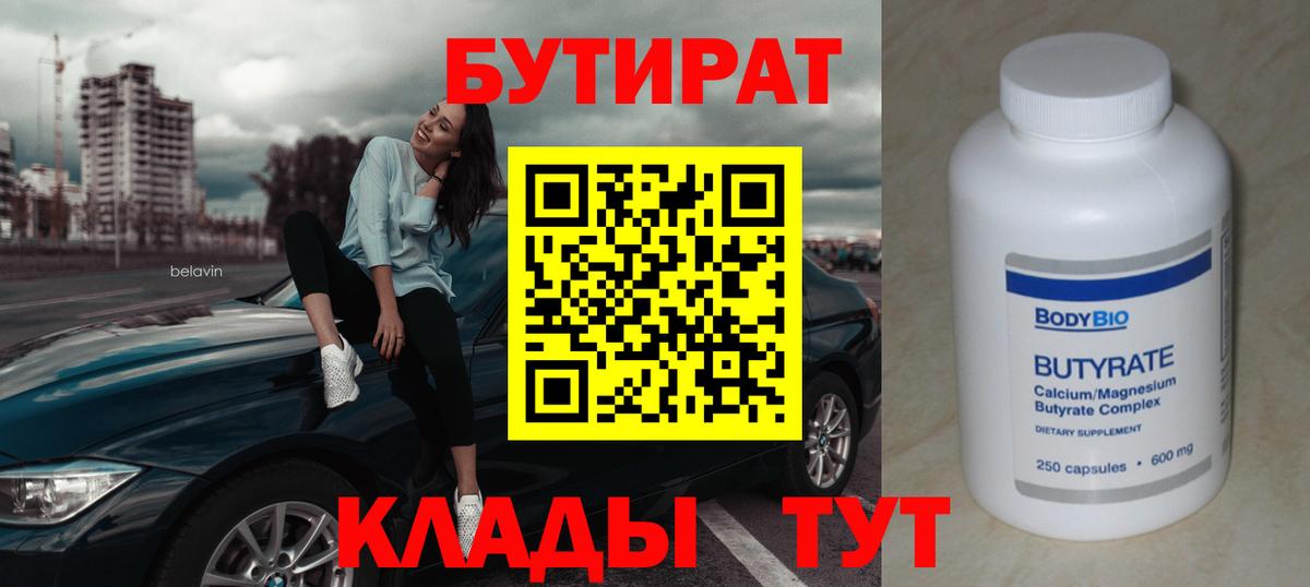 БУТИРАТ GHB Сызрань
