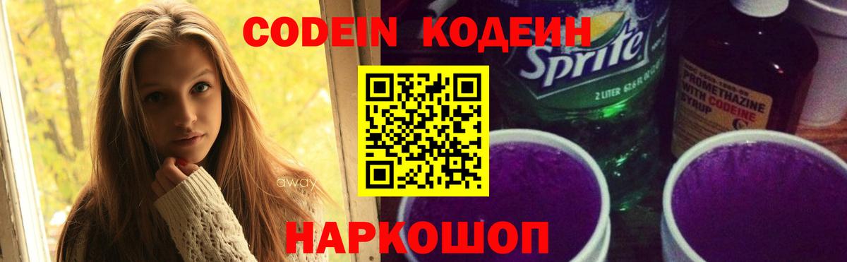 Codein напиток Lean (лин)  Вход с VPN  Сызрань  Codein напиток Lean (лин) 