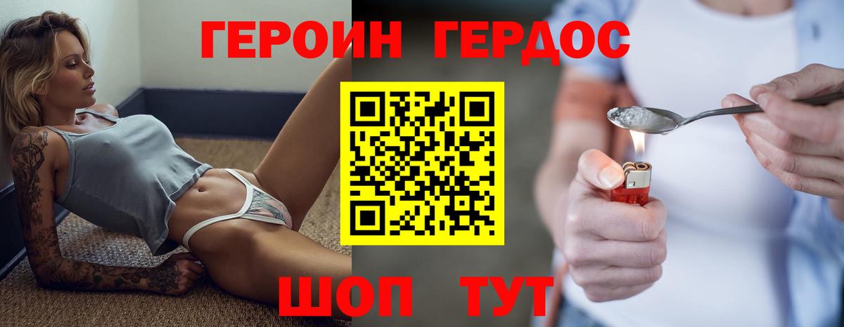 ГЕРОИН герыч Сызрань