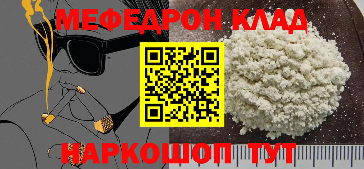 Мефедрон  Мефедрон кристаллы  МЯУ-МЯУ кристаллы  Вход с VPN  Сызрань 